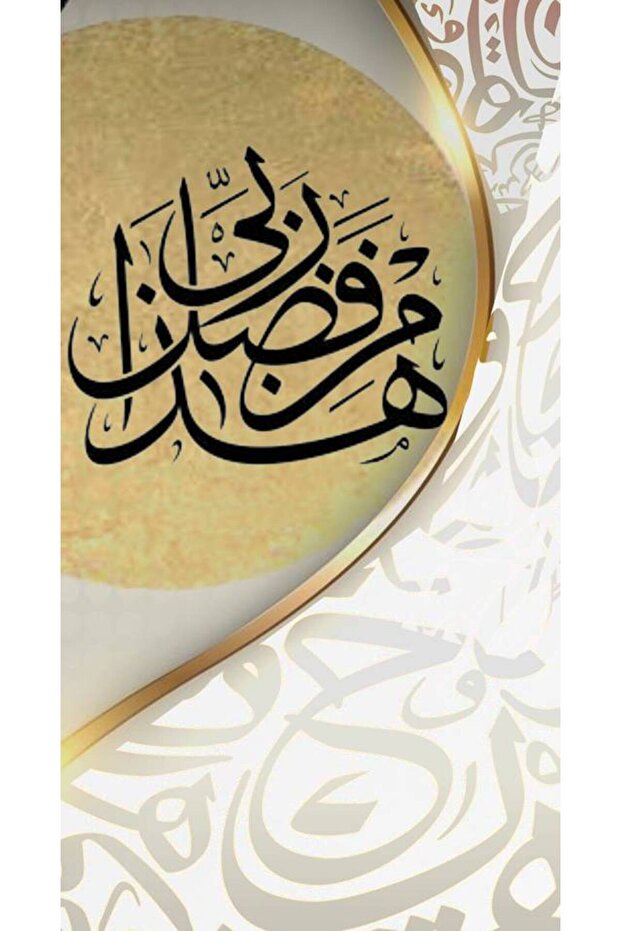 لوحة جدارية - حروفيات - 100cm * 54cm