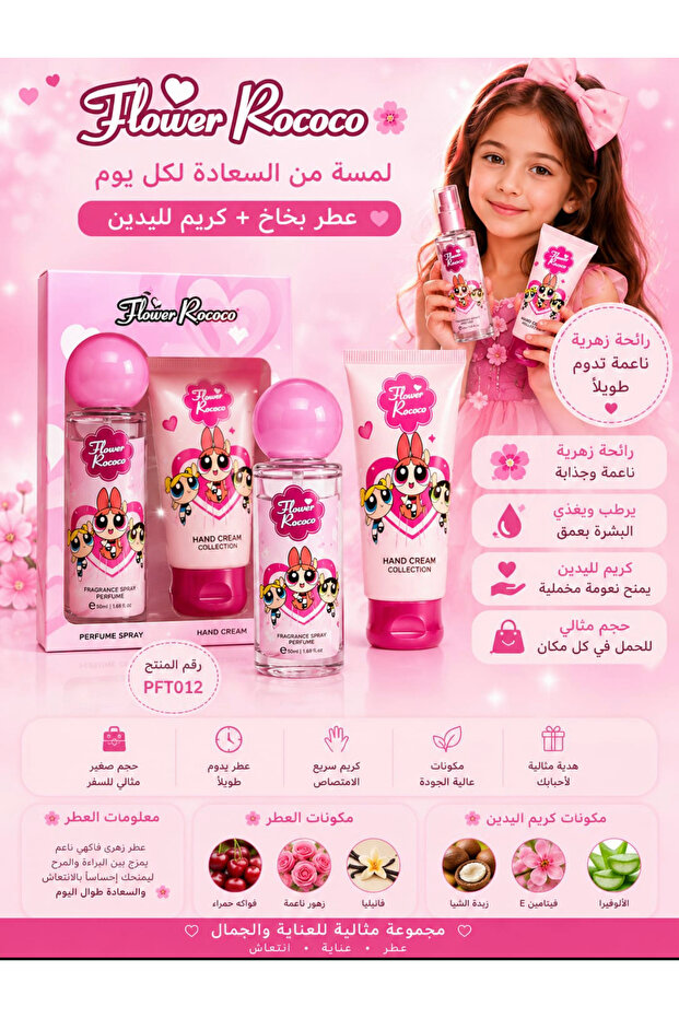 مجموعة عطر بخاخ +كريم ترطيب اليدين