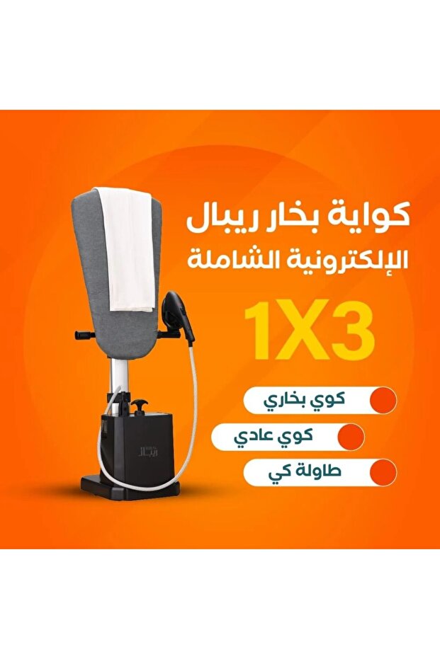 كواية بخار عمودية ريبال الخارقة 3×1