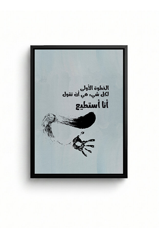 لوحة فنية على القماش مشدودة على إطار خشبي مع إطار أسود عائم تحمل عبارة تحفيزية