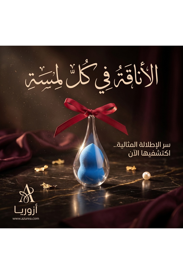 إسفنجة مزج مكياج 2 حبة – أزرق داخل عبوة قطرة معلّقة