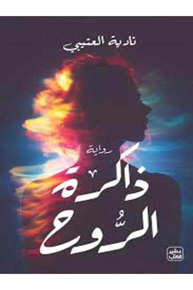 Memory of the soul