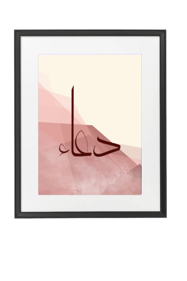 Prayer Islamic Arabic - Duaa - Calligraphy Poster with Frame