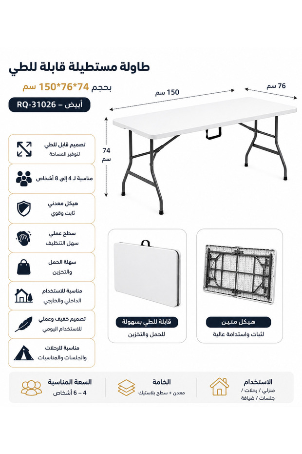 طاولة مستطيلة قابلة للطي 150 سم - RQ-31026 – أبيض - 3