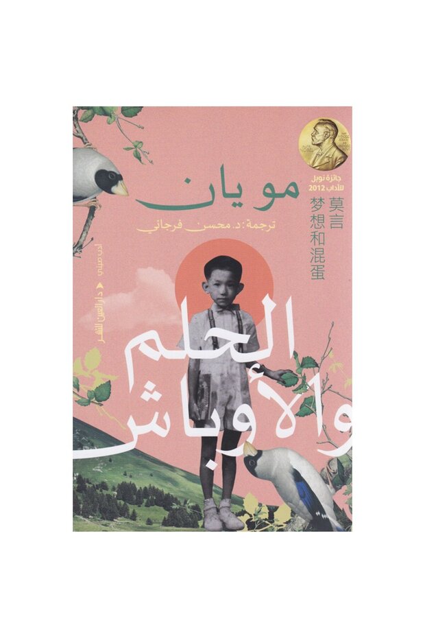 الحلم والأوباش نسخة اصلية