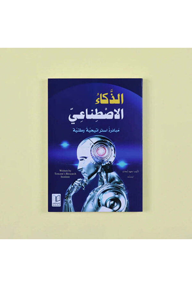 Artificial Intelligence