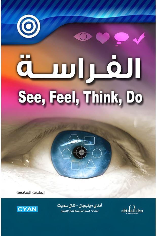 الفراسة