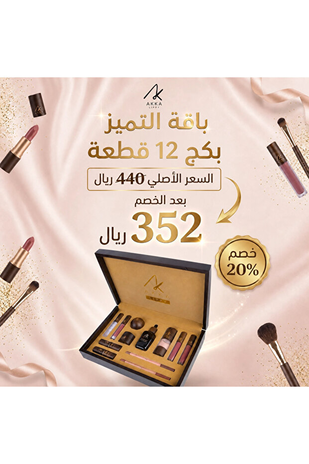 باقة التميز من اكا