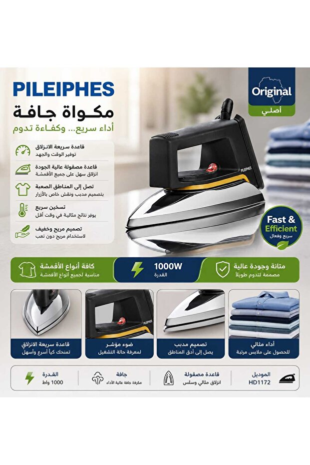 مكواة PILEIPHES HD1172