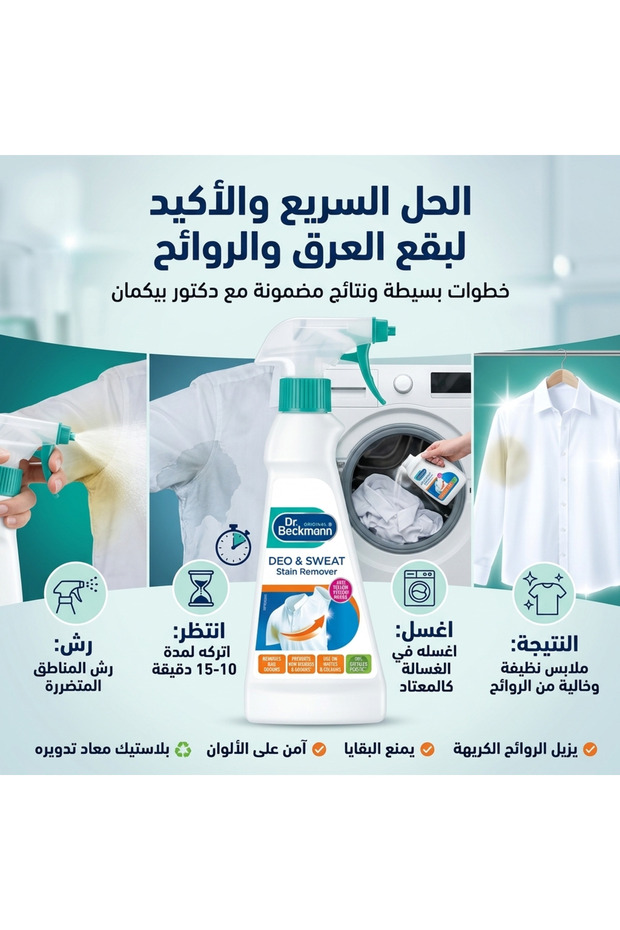 مجموعة دكتور بيكمان الشاملة لخبراء إزالة البقع والتنظيف - 4
