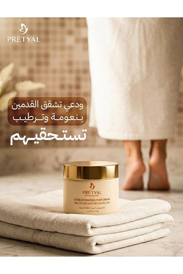 مرطب للقدمين من فيتامينات ومكونات طبيعية 100% من بريتيال -