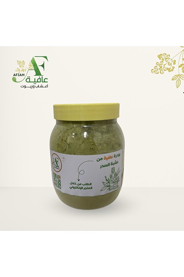 بودرة عافية من عشبة السدر