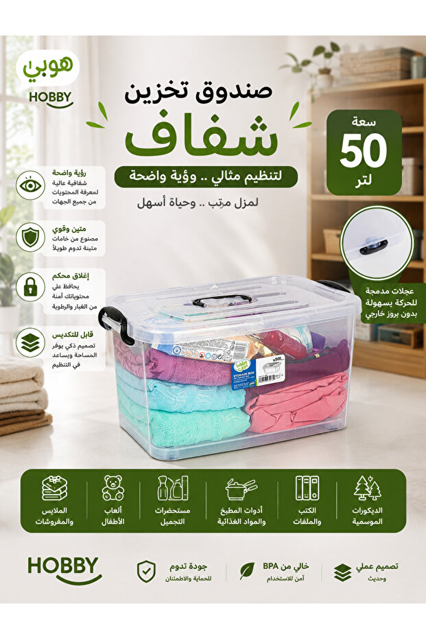 Hobby Storage Box 50 Litres with Casters + Lock