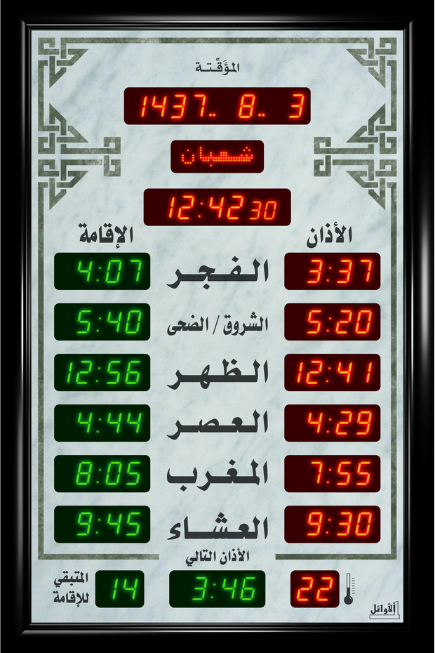 مؤقتة الصلاة للمساجد