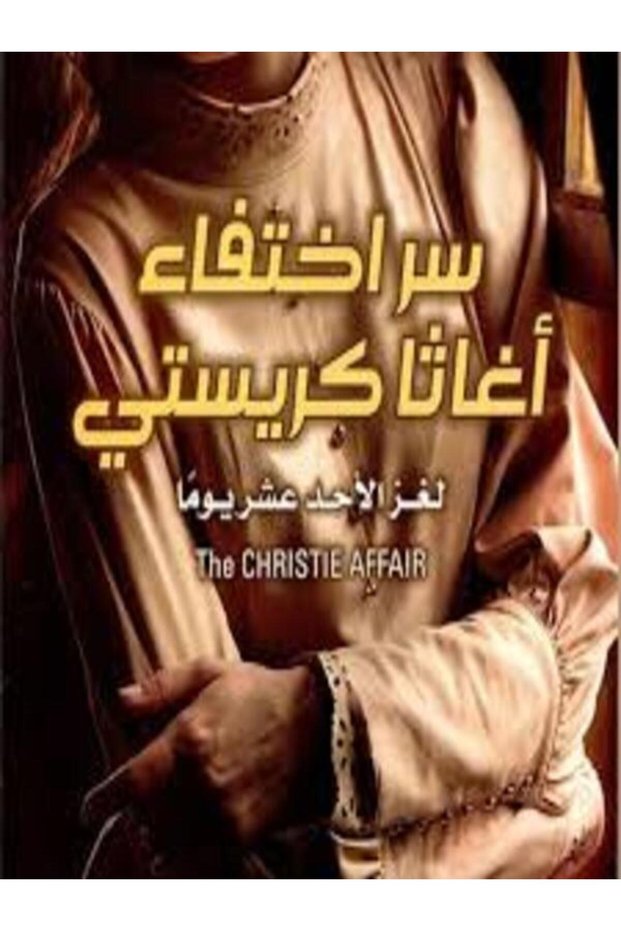 The Secret of Agatha Christie's Disappearance