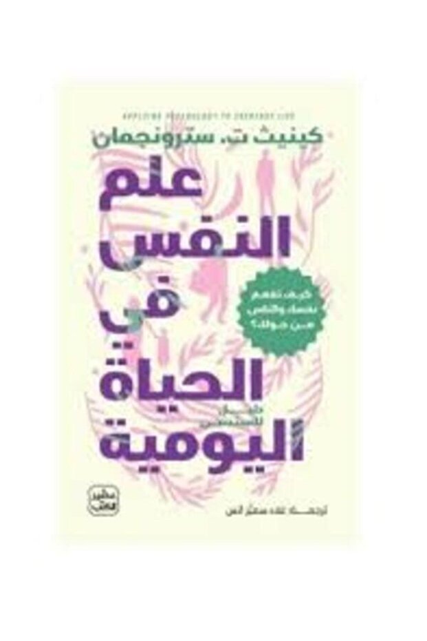 Psychology in everyday life