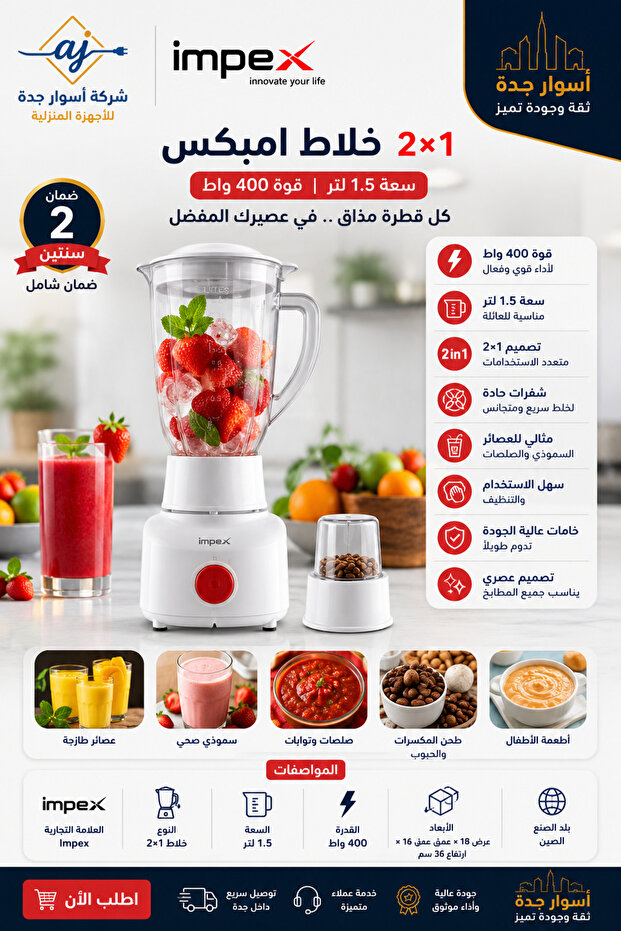 خلاط امبكس 2*1 1.5 لتر 400 واط