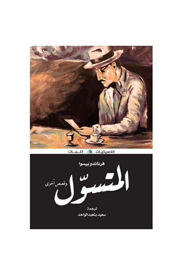 المتسول وقصص أخرى نسخة اصلية