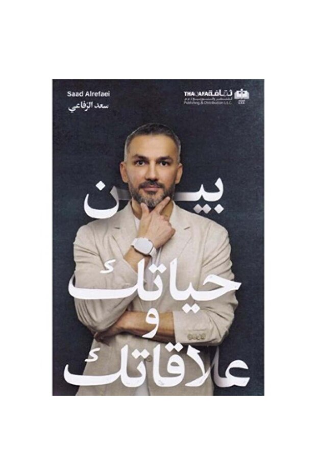 بين حياتك وعلاقاتك