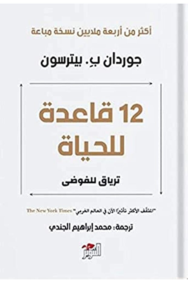 12 Qaeda Lel Hayat