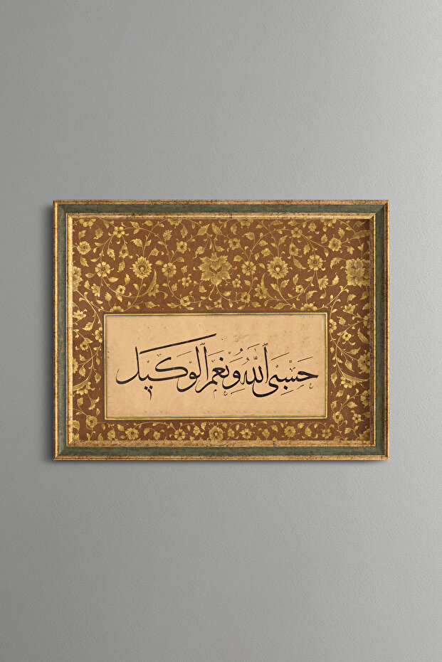 هاسبنا الله - لوحة منقوشة عتيقة الطراز - نموذج رفيع