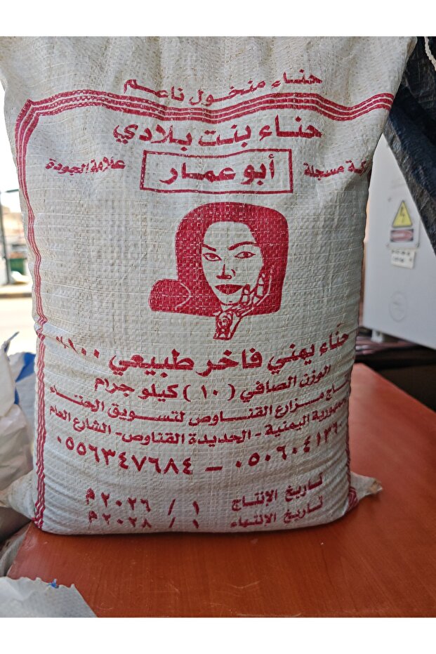 حناء بنت بلادي