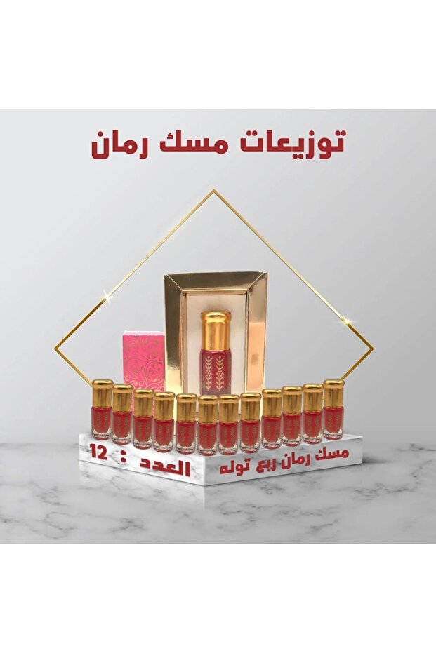 توزيعات مسك رمان ربع توله 12حبه