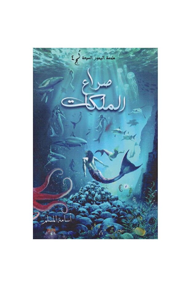 صراع الملكات