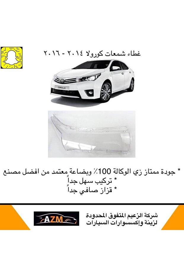 غطاء شمعات كورولا 2014 جديد - يمين