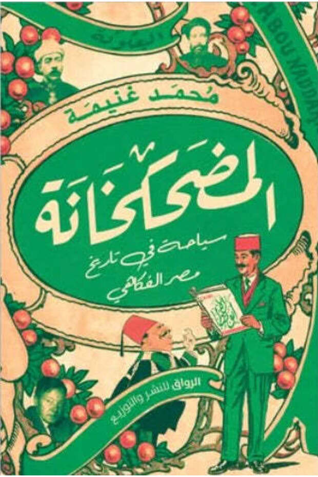 Humor in the History of Egypt: a Humorous Tour through Egypt's History