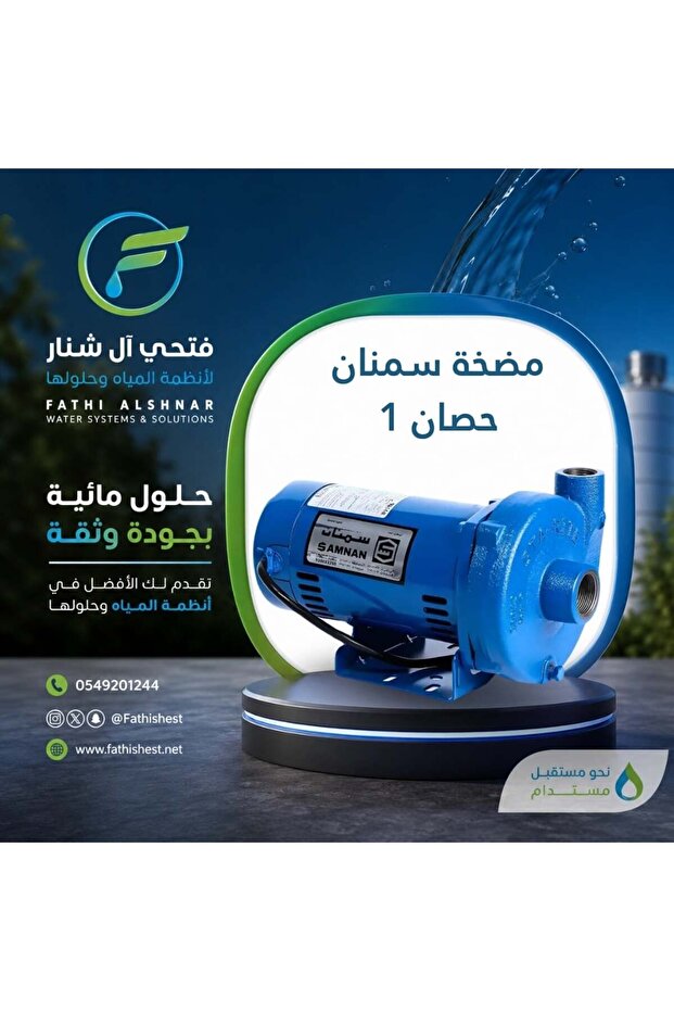 مضخة بقوة 1 حصان