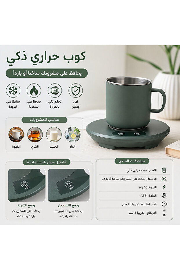 كوب ذكي للحفاظ على درجة الحرارة مع قاعدة تحكم في درجة الحرارة، كوب تسخين للمشروبات الساخنة والباردة بقوة 10 واط، مصنوع من مادة ABS، مناسب للاستخدام المنزلي والمكتبي.