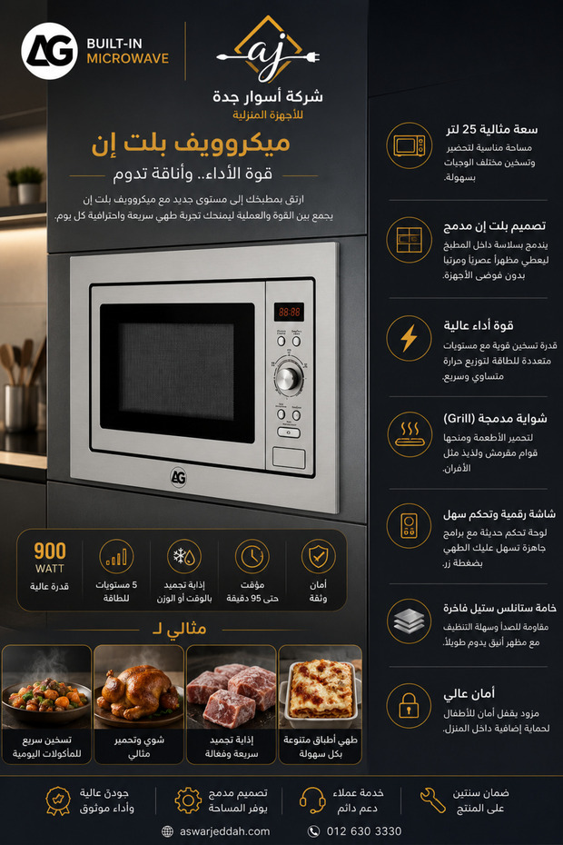 ميكرويف اي جي بلت ان 25 لتر استيل