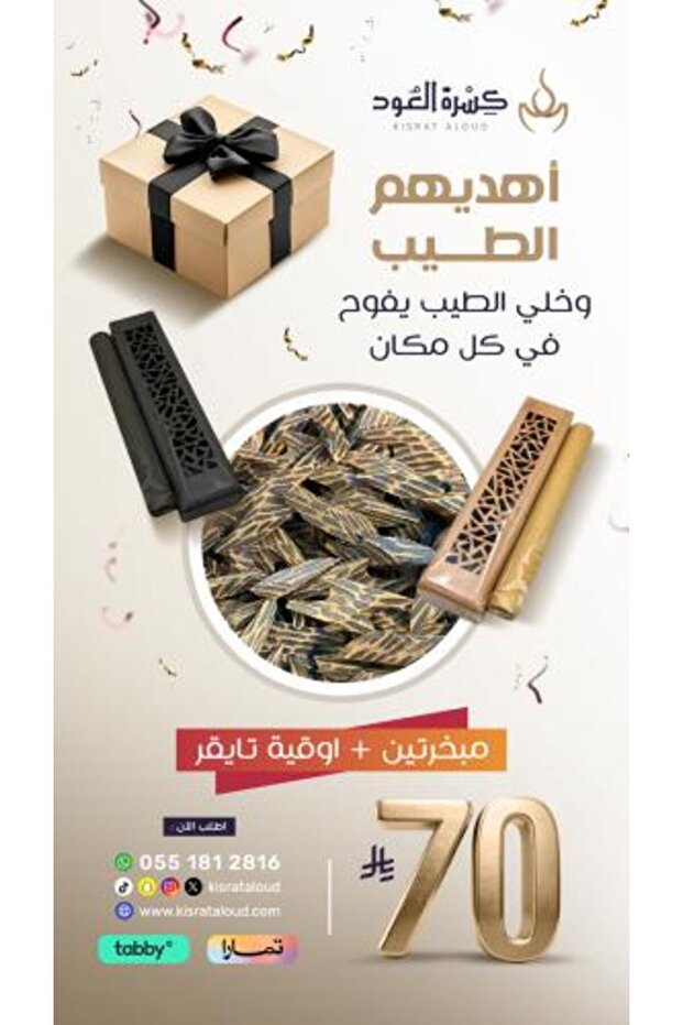 أوقية تايقر الأصلي مع مبخرتين ذكيه مروكي للمكتب والسياره والمنزل
