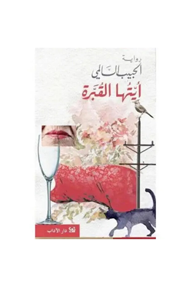 ايتها القبرة - طبعة اصلية