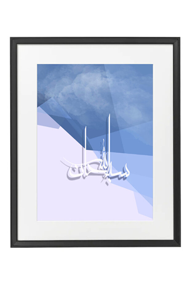 Islamic Zikr - Subhanallah - Arabic Calligraphy Poster with Frame