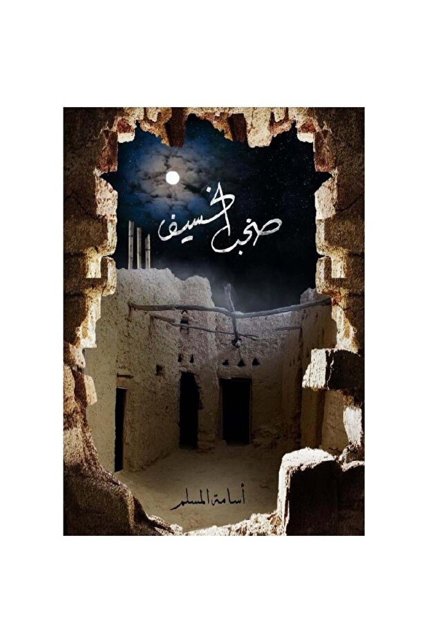 صخب الخسيف 3 نسخة اصلية