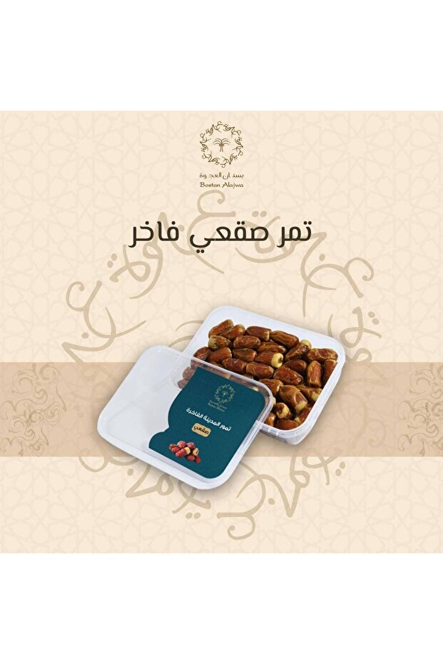 تمر صقعي فاخر كيلو