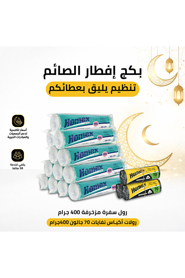 بكج إفطار الصائم – تنظيم يليق بعطائكم
