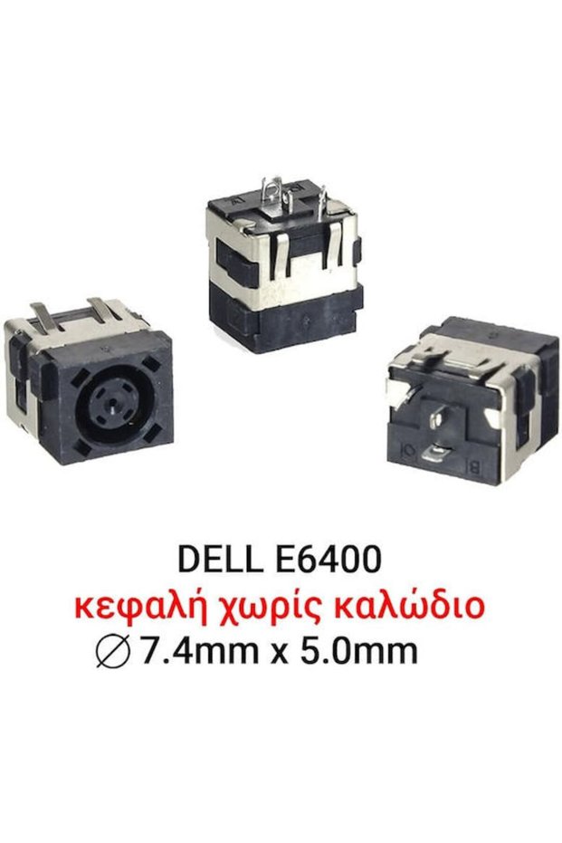 Υποδοχή DC E6400