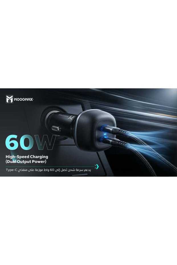 Car charger with charging cable. A charger with a charging speed of up to 60W spread over two Type-C ports that supports PD fast charging