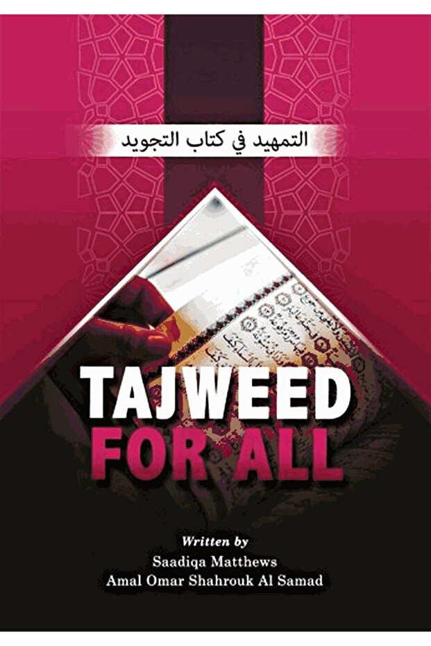 تجويد للجميع
