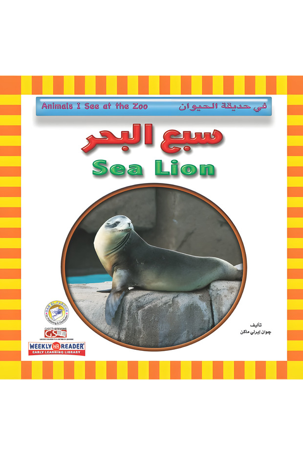 سبع البحر