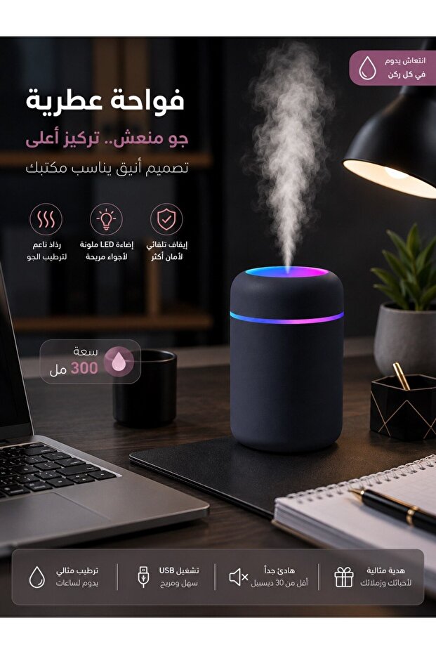 فواحة زيوت عطرية مع اضاءة LED - 4