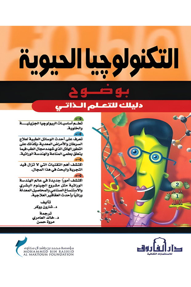 Biotechnology