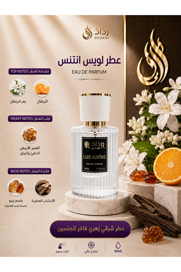 لويس انتنس من رذاذ العطور