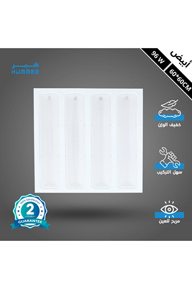 لوحة إضاءة LED للسقف المعلق |   96 واط |   الطول 60 × العرض 60 × الارتفاع 4 سم |   أبيض بارد |   6500 كلفن |   6720 لومن |   220 فولت |   أبيض |   سقف كاذب مدمج |   مصباح سبوت لايت للسقف |   سنتان