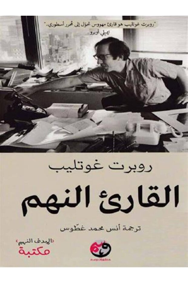 The Avid Reader - Robert Gottlieb Biography - Articles