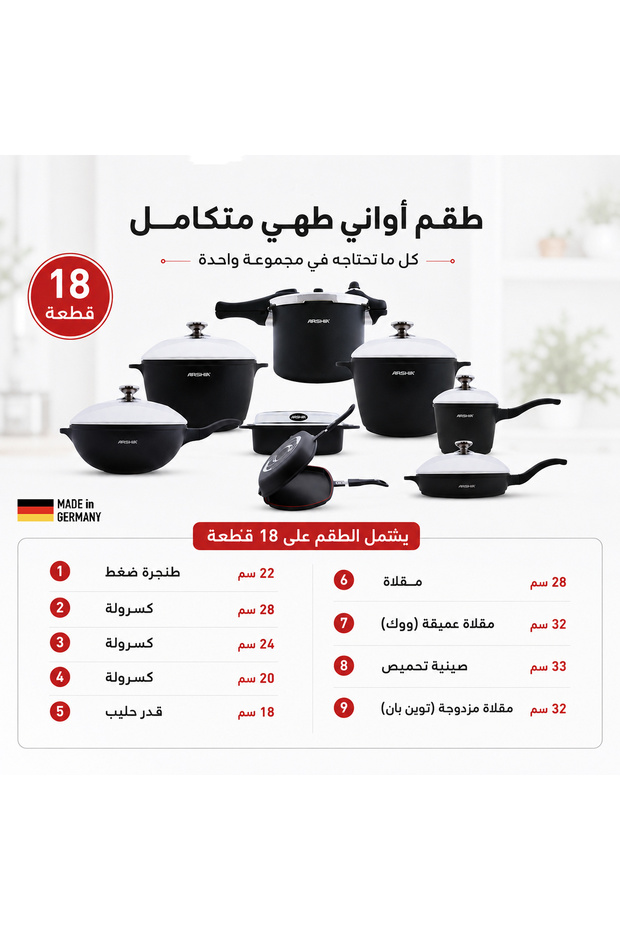 طقم أواني طهي من الألومنيوم المصبوب، 18 قطعة، أسود