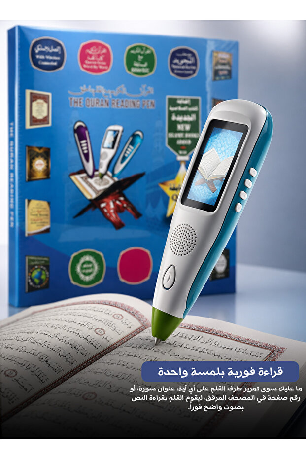 قلم قراءة القرآن مع وظيفة القراءة باللمس - جهاز تعليمي صوتي تفاعلي مع قراء متعددين